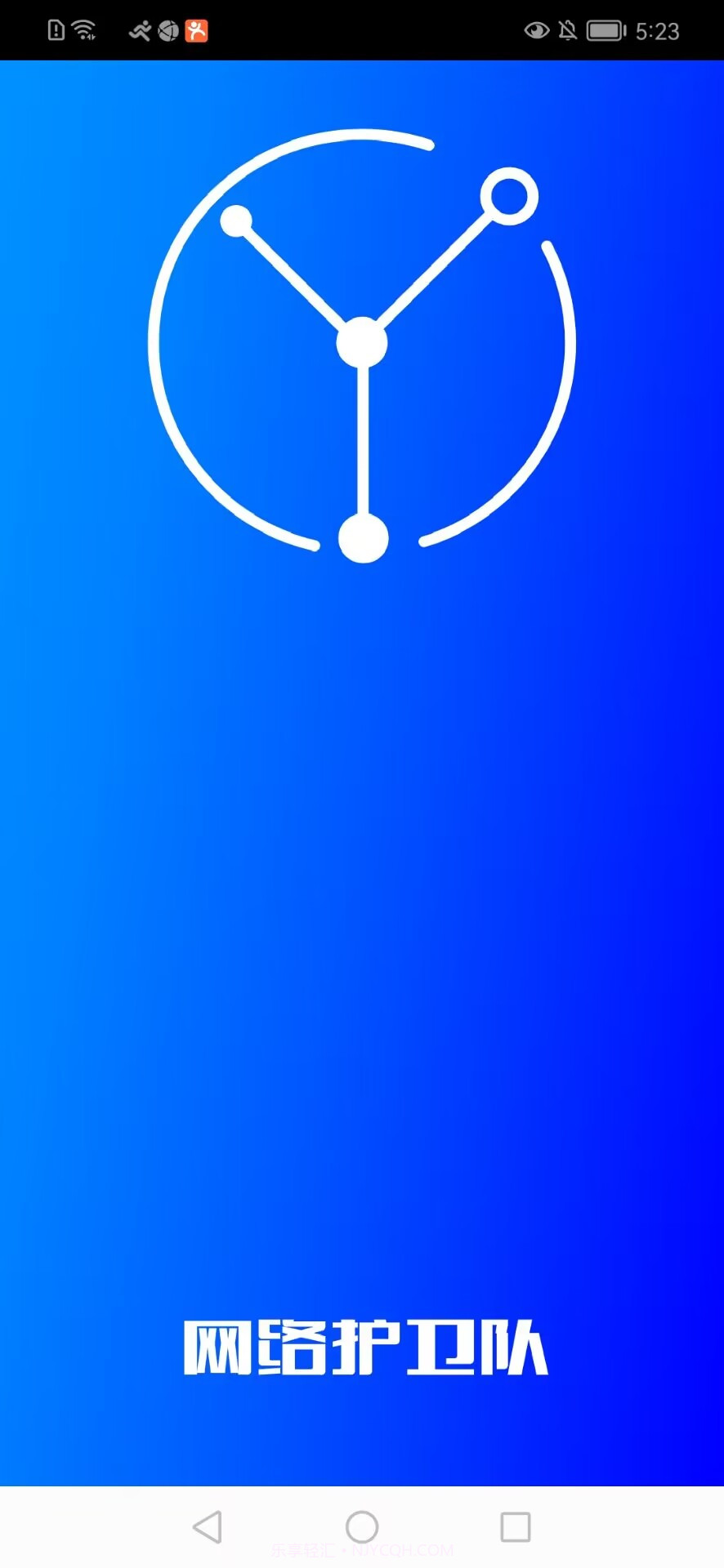 网络护卫队截图2