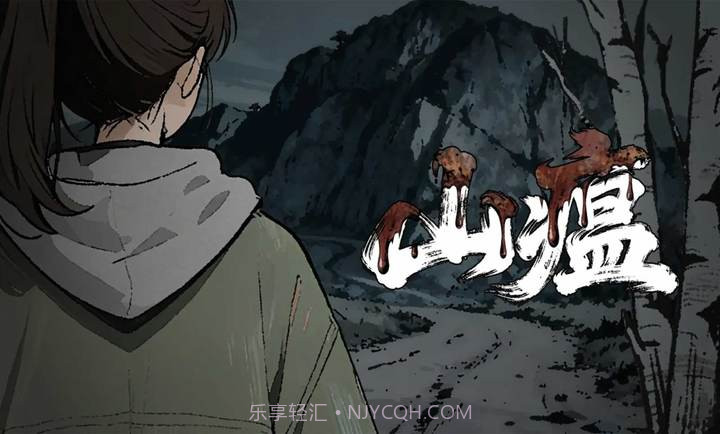 山瘟国际版截图1