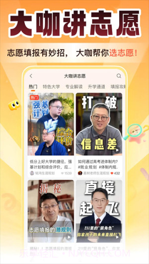 掌上高考无会员截图3 掌上高考无会员截图3