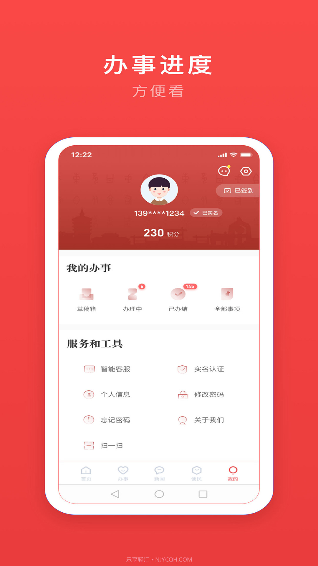 安馨办官网版 v2.0.0截图3
