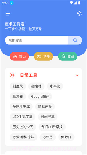 魔术工具箱老版本截图3