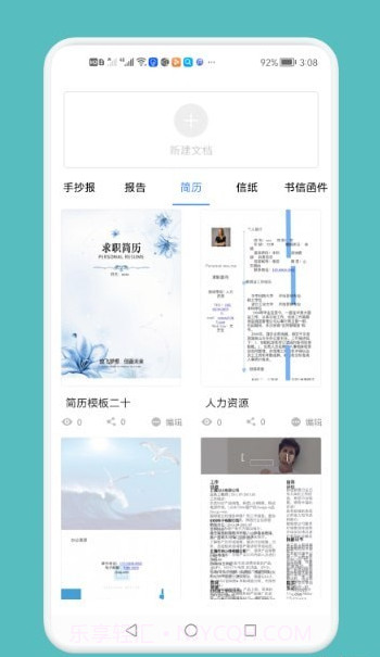 word文档工具截图4