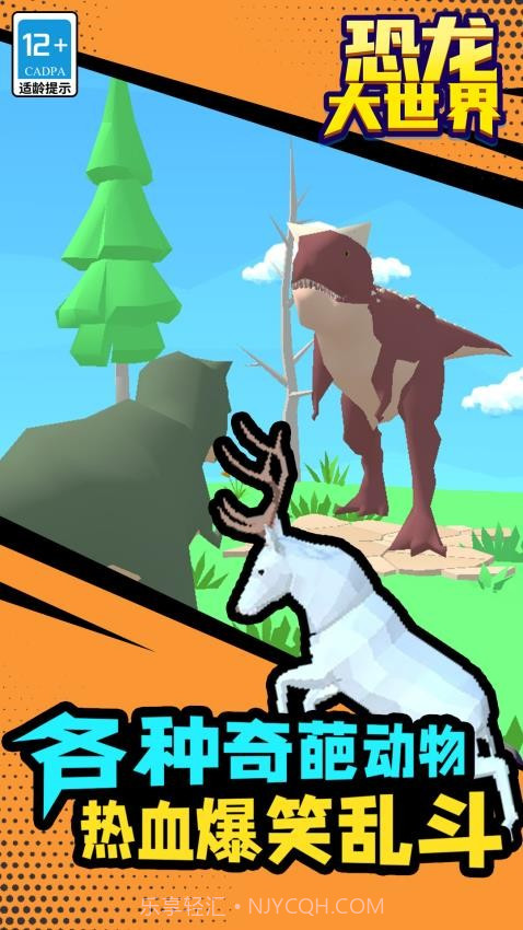 恐龙大世界中文版截图3 恐龙大世界中文版截图3