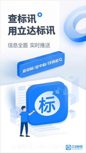 立达标讯自定义版截图1 立达标讯自定义版截图1