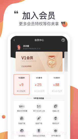小飞机网盘截图5