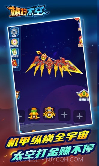 横扫太空截图4 横扫太空截图4