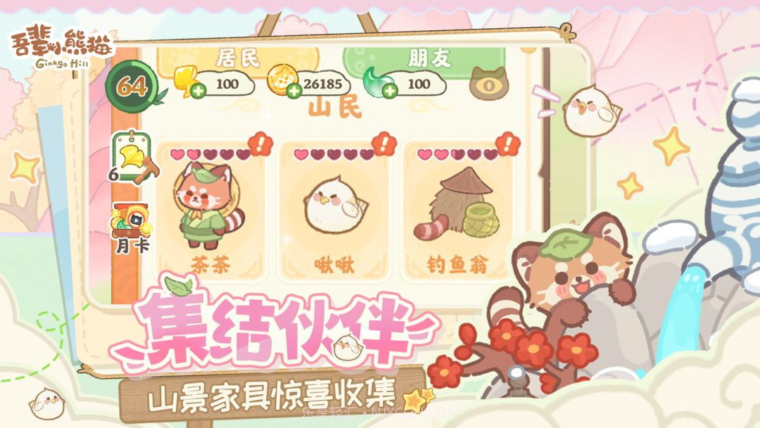 吾辈小熊猫测试版截图7 吾辈小熊猫测试版截图7