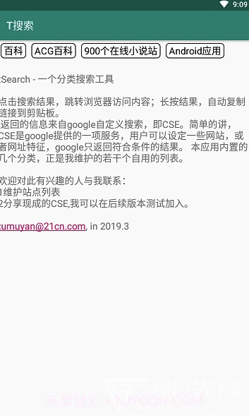T搜索(tSearch搜索引擎)V1.4 截图4