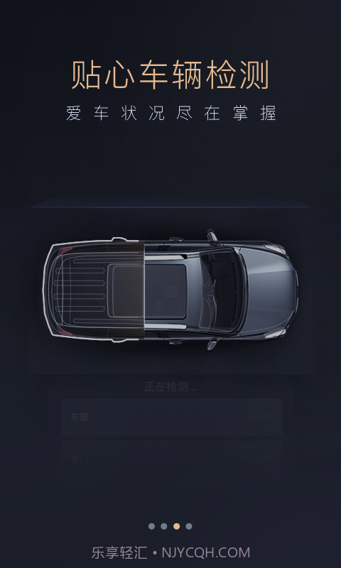 智慧传祺无会员截图3