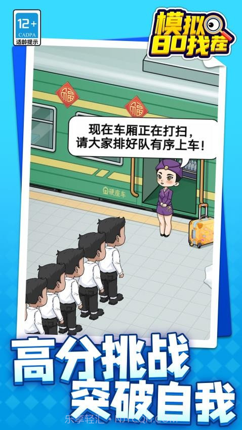 模拟80找茬修改版截图1 模拟80找茬修改版截图1