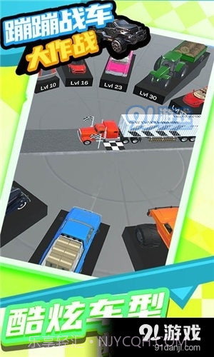 蹦蹦战车大作战截图3 蹦蹦战车大作战截图3