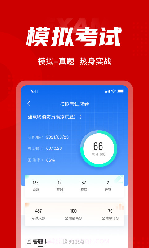 消防员聚题库截图4