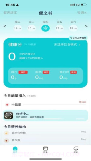 餐之书无会员截图3 餐之书无会员截图3