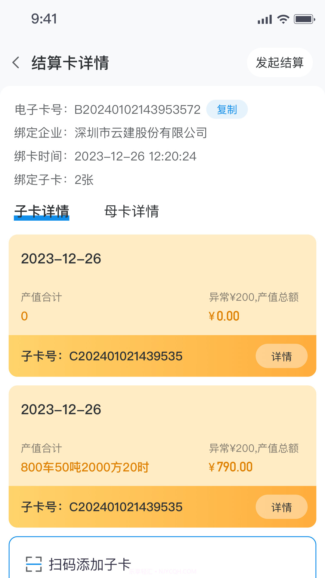 建运宝司机版手机版截图2