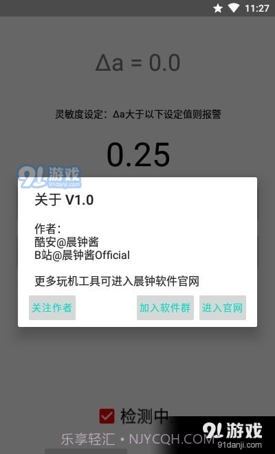运动警报器截图4 运动警报器截图4