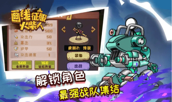 画线征服火柴人移植版截图1