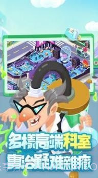 爆笑医院截图4 爆笑医院截图4