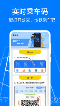 公交车乘车码纯净版截图1 公交车乘车码纯净版截图1