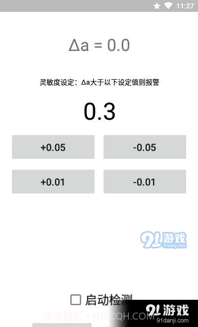 运动警报器截图1 运动警报器截图1