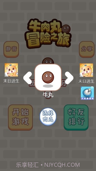 牛肉丸冒险之旅截图3