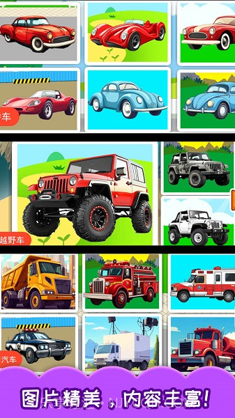 儿童宝宝汽车拼图离线版截图4