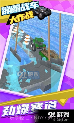 蹦蹦战车大作战截图4 蹦蹦战车大作战截图4