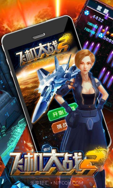 飞机大战再战星途截图1