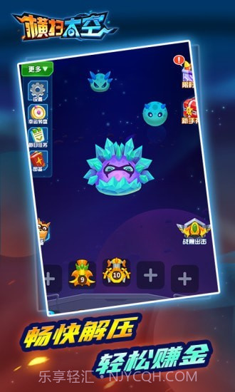 横扫太空截图3 横扫太空截图3