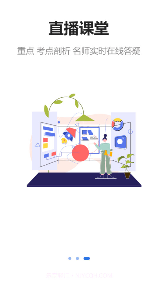 听课吧截图3 听课吧截图3