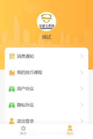 交通宝系统截图4 交通宝系统截图4