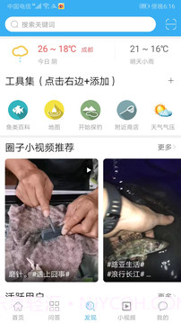 路亚之家手机版截图3