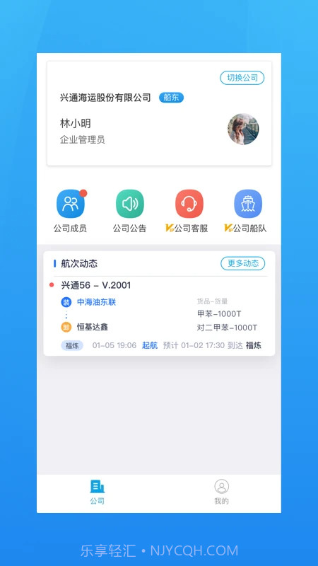 海运管家免费正版截图3 海运管家免费正版截图3