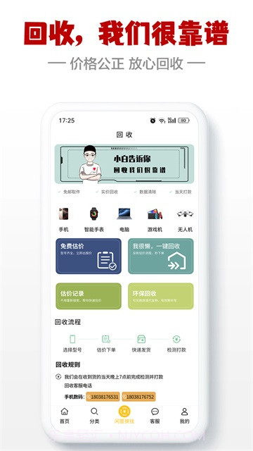 闪小白自定义版截图5