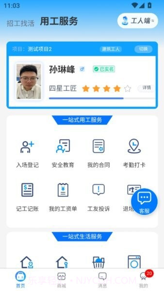 百工聚官方正版截图1