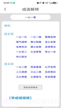 成语词典会员免登录截图4 成语词典会员免登录截图4