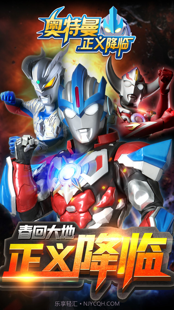 奥特曼正义降临游戏v2.3截图2