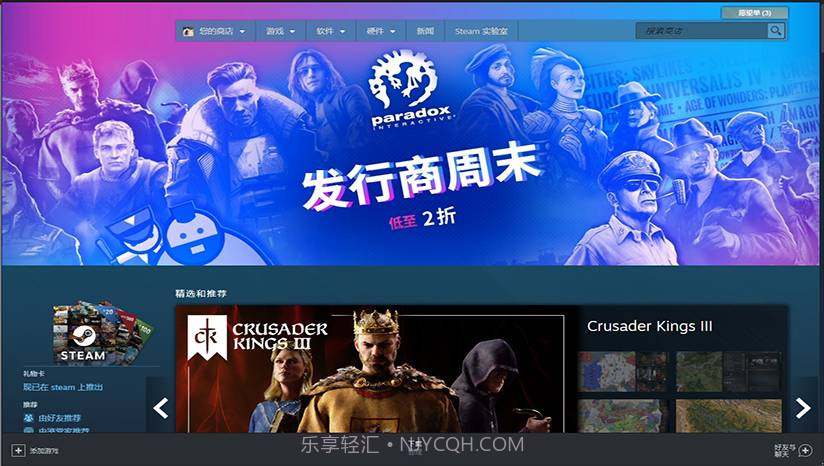 steam中国版截图3
