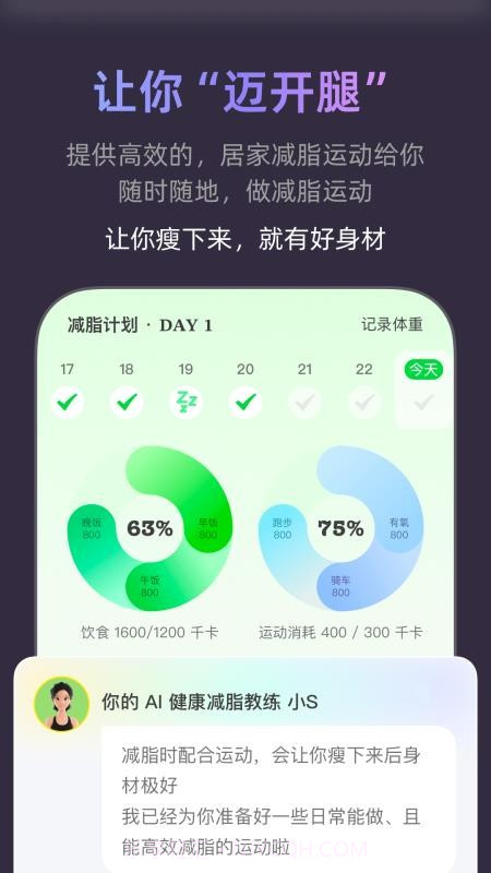 小小体重正式版截图3