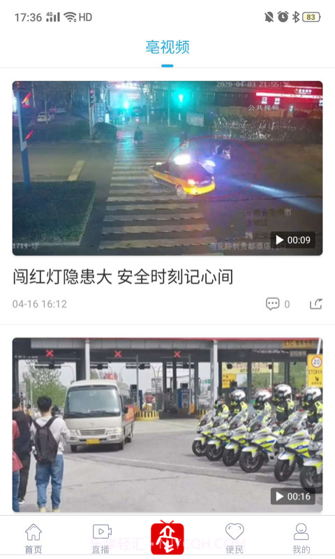 掌上亳州自定义版截图4