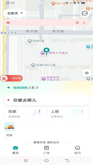 数智约车自定义版截图2 数智约车自定义版截图2