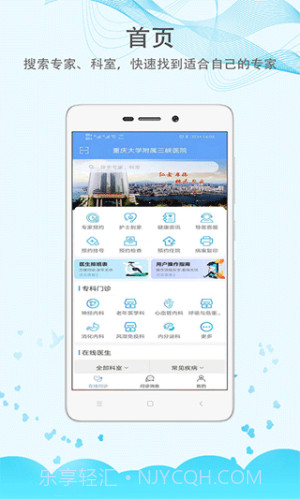 三峡医院手机版截图3