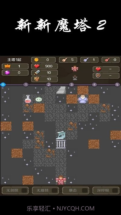 新新魔塔2移植版截图1