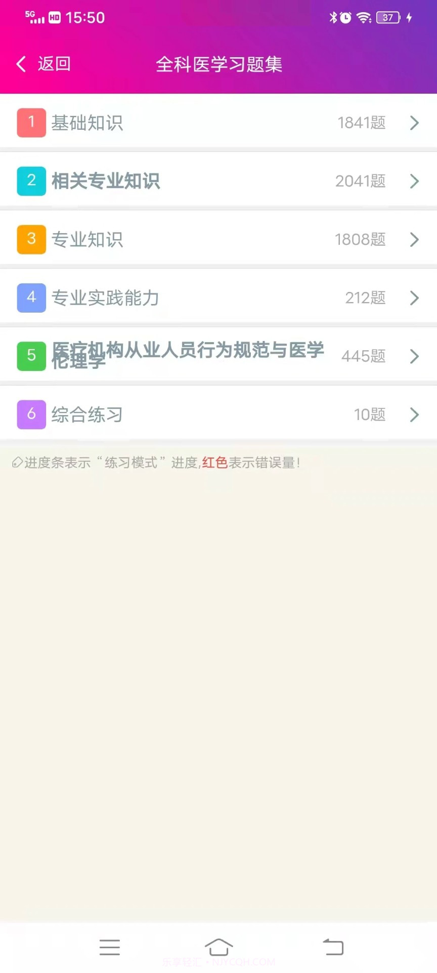 全科医学主治医师2026最新版截图2