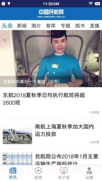 中国民航报老版本截图1 中国民航报老版本截图1