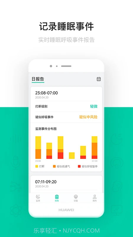 呼噜圈呼吸监测纯净版截图2