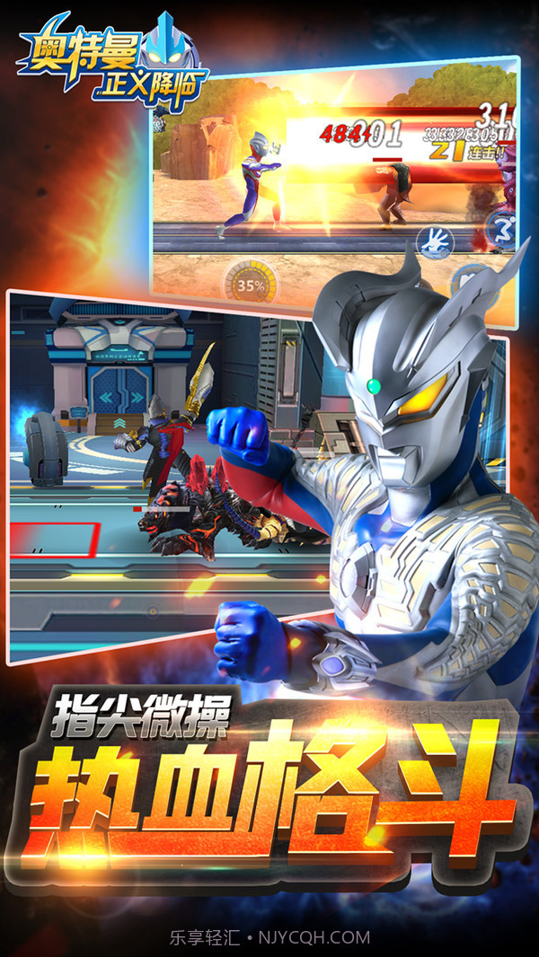 奥特曼正义降临游戏v2.3截图3