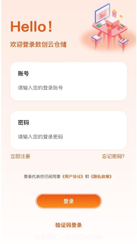 数创云仓正式版截图1 数创云仓正式版截图1