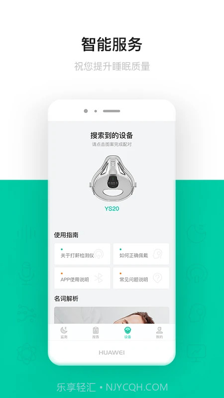 呼噜圈呼吸监测无会员截图3