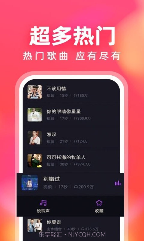 来电铃声多截图2