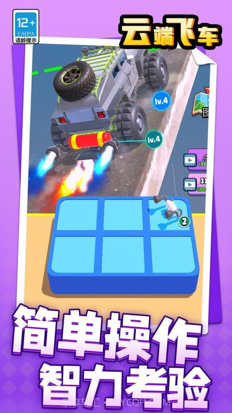 云端飞车先行服截图2 云端飞车先行服截图2